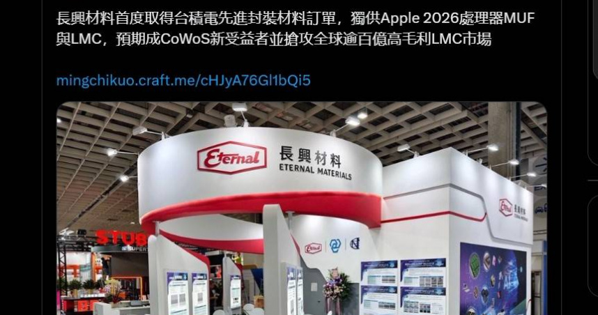 新飆股一族1/郭明錤爆料「拿到台積電訂單」 長興蛻變材料商股價跳空漲停
