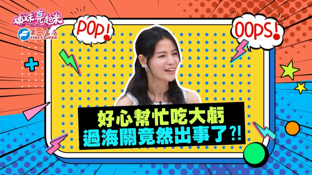 《姊妹亮起來》啦啦隊女神喊累討拍 意外激怒嚴立婷?