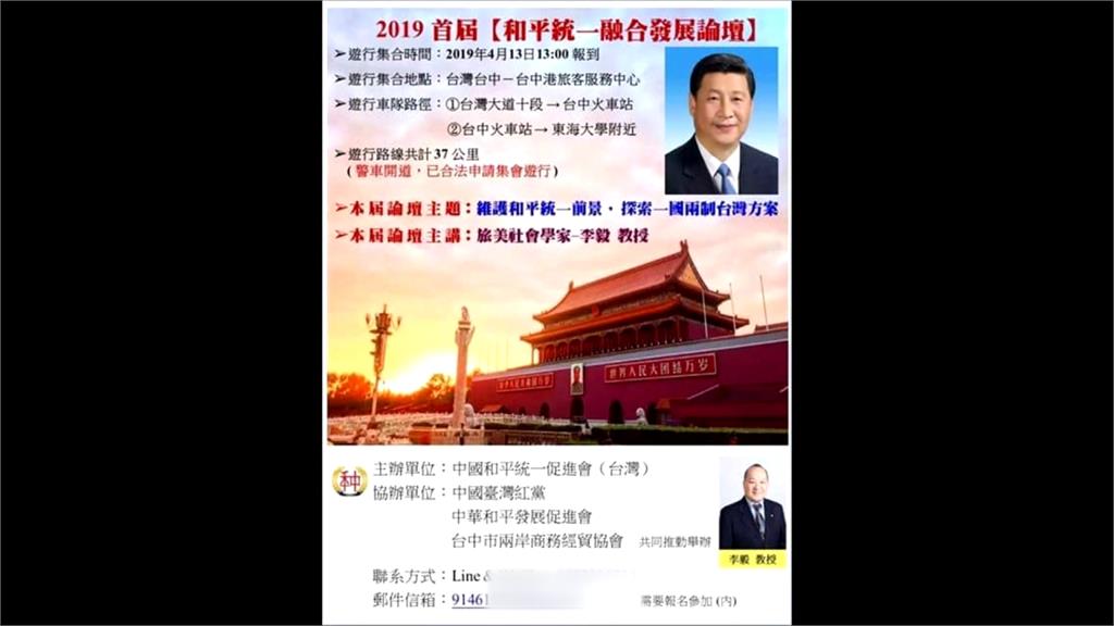 和平統促會台中辦遊行 警局否認將開道