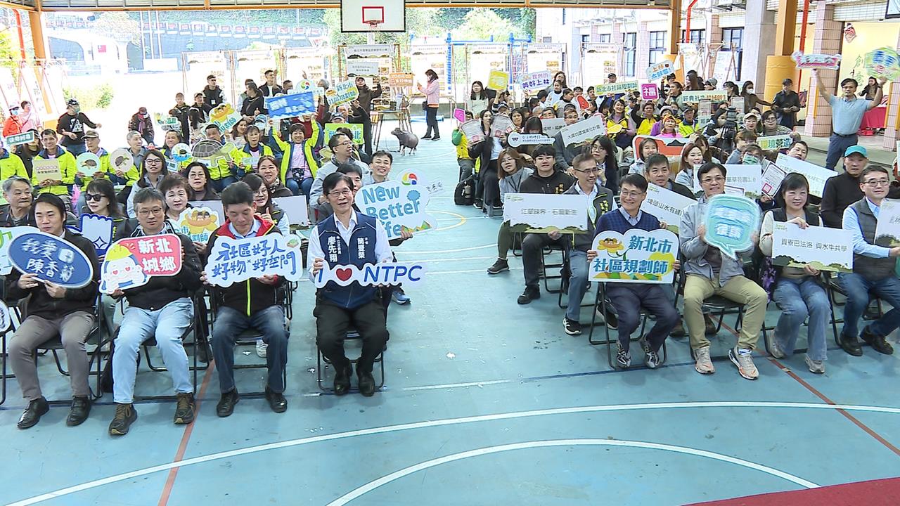新北市社區規劃師成果發表會 展現公私協力推動環境改善