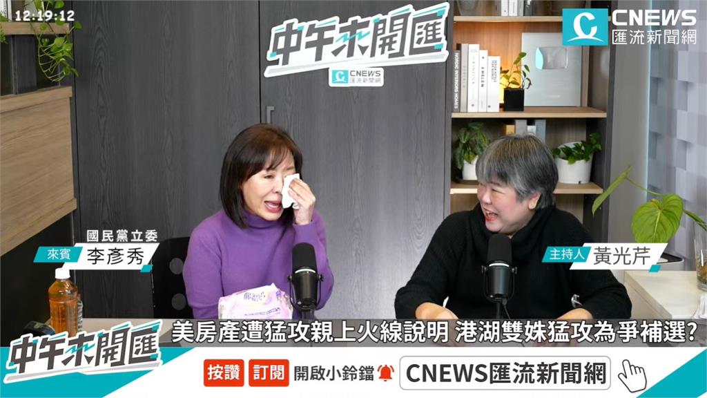 快新聞／海外豪宅風波後首露面　李彥秀曝「這些原因買房」淚嗆綠營側翼