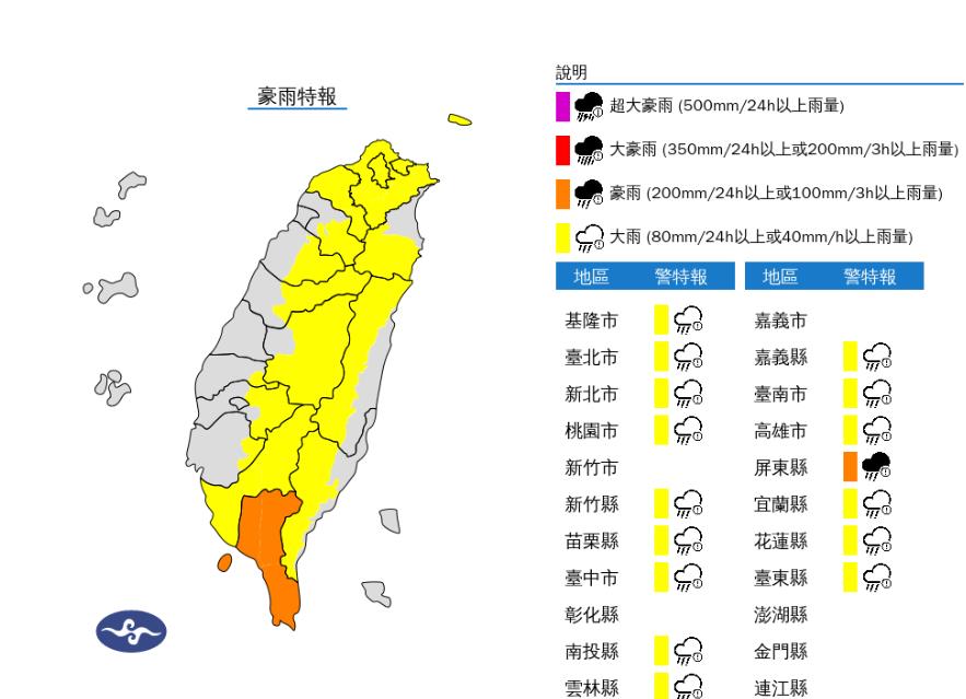 快新聞／下班記得帶傘！基北北桃16縣市雨彈升級　屏東慎防豪雨
