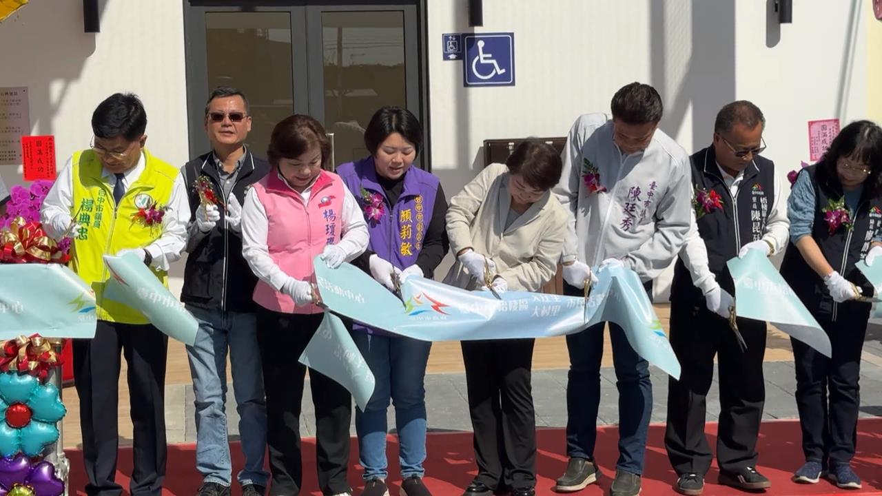 台中市府推公共建設! "大庄里大村里"活動中心啟用