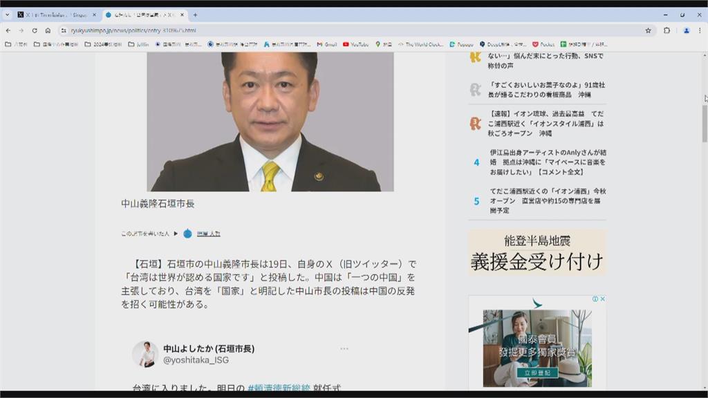 「台灣是世界承認的國家」　 日石垣市長中山義隆發文挺台