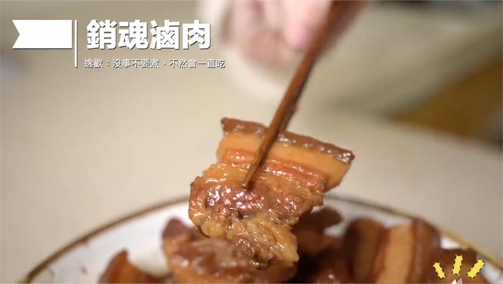 沒事別做這道菜 因為你會狂吃！網紅教你料理「銷魂滷肉」