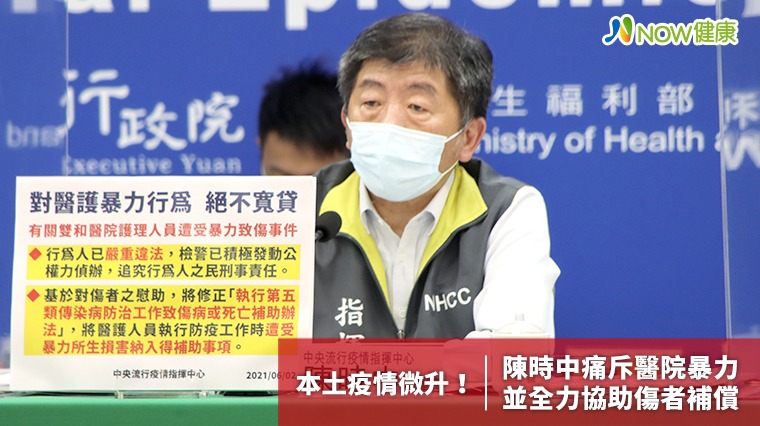 本土新冠疫情微升！ 陳時中痛斥醫院暴力提升醫護安全