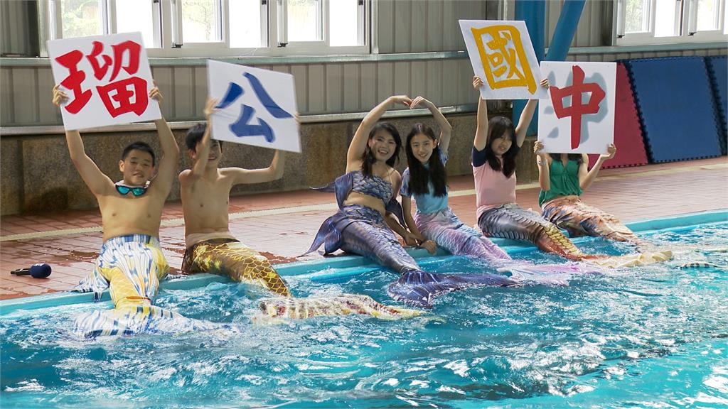 獨／超特別國中社團課！　「化身人魚」盡情悠遊