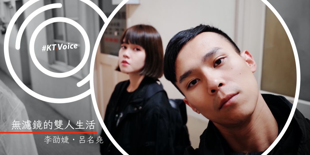 演員的真實模樣 李劭婕、呂名堯暢談表演與生活