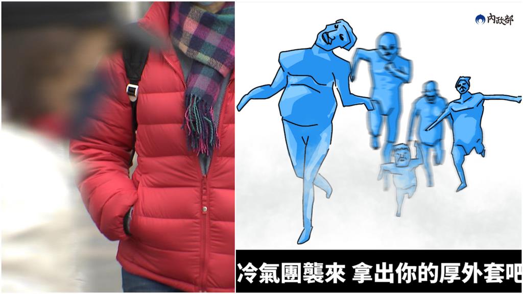 北台灣亮橙燈「2大禦寒誤區」曝光！內政部粉專PO哏圖：進擊的冷氣團