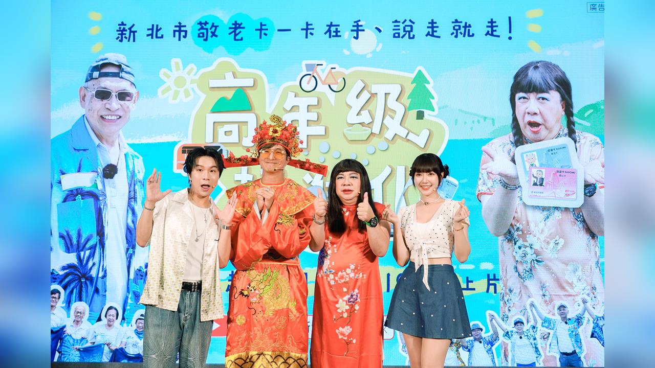 敬老卡一卡在手 說走就走！ 《高年級超進化》第二季開播更精彩