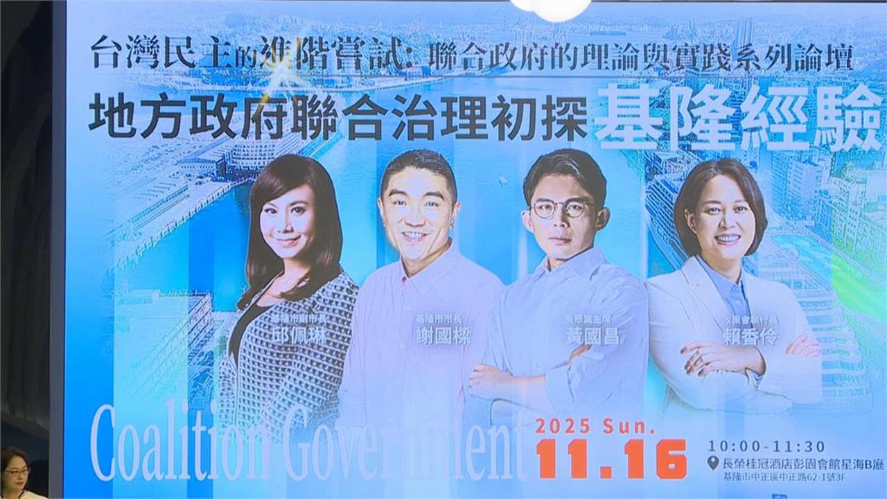 快新聞/2026基隆「藍白合」有望?謝國樑表態拚連任 黃國昌鬆口了