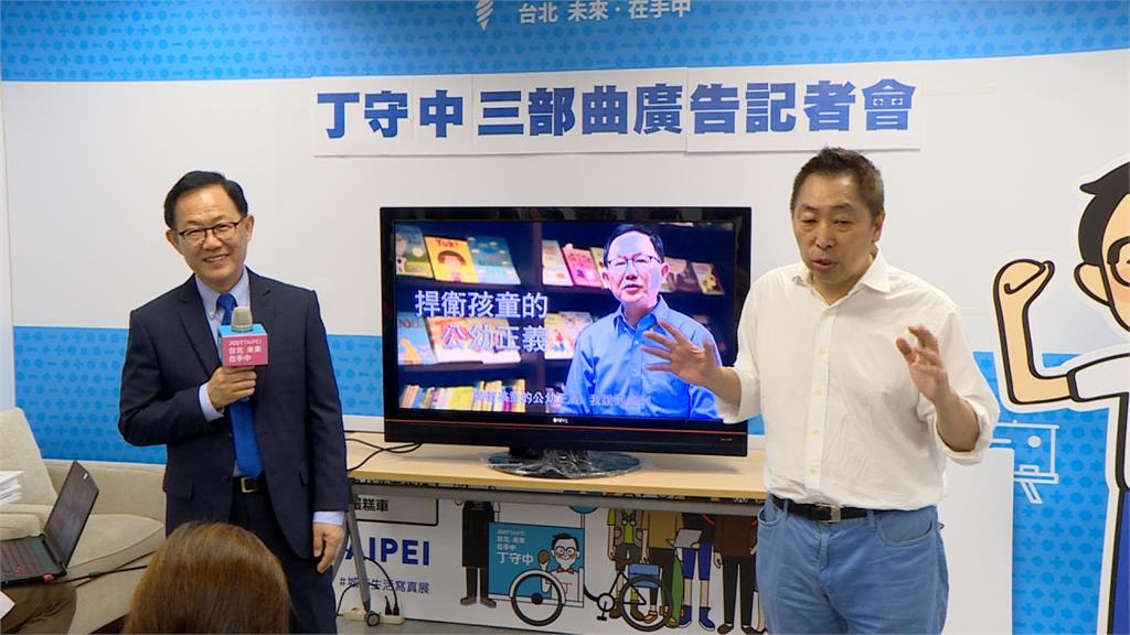 丁守中自比白開水 競選影片主打「無趣但有用」