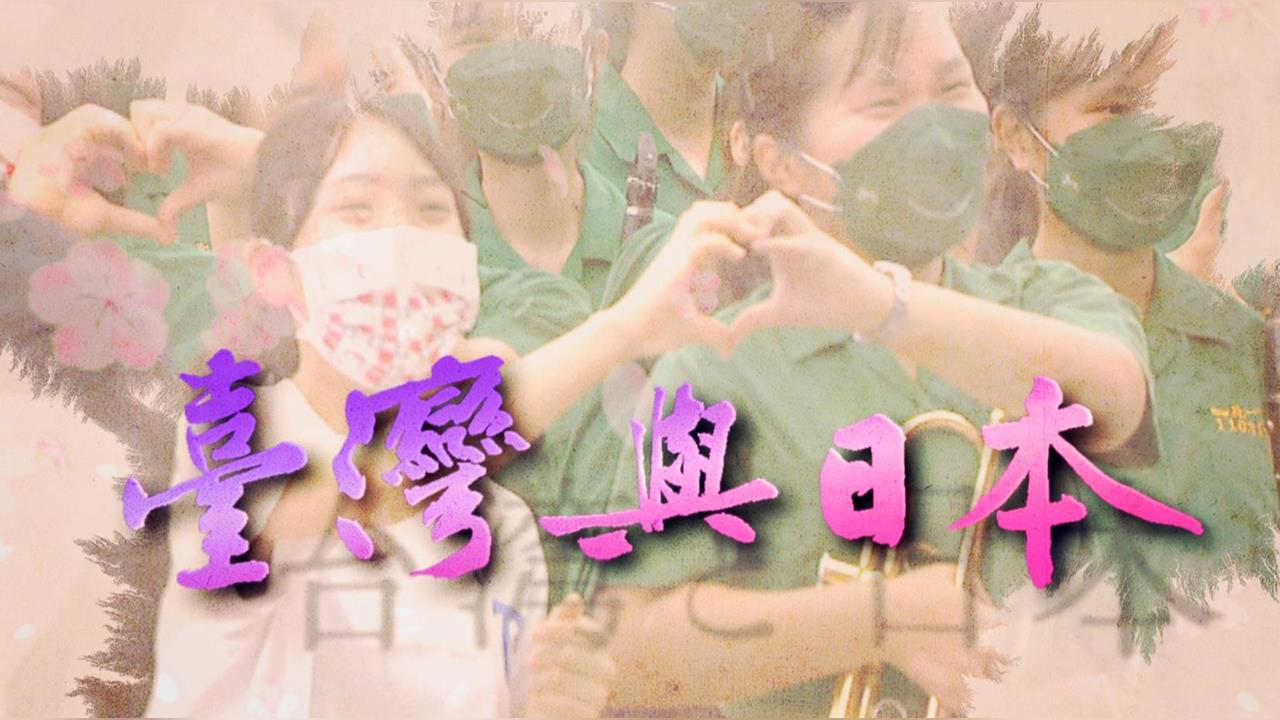 【台灣演義】國際外交創舉 台日斷交後以「準官方」機構取代大使館 