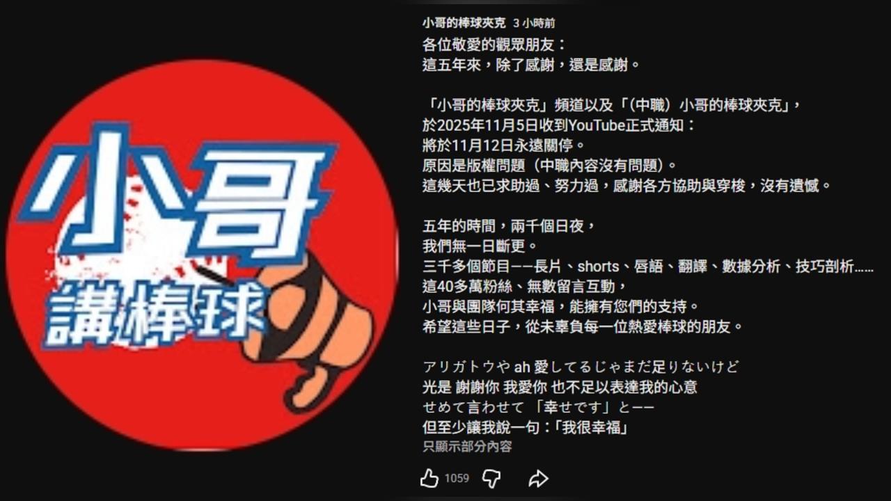 知名棒球YTR頻道涉侵權遭「永久關停」！網掀兩派論戰：早該下架