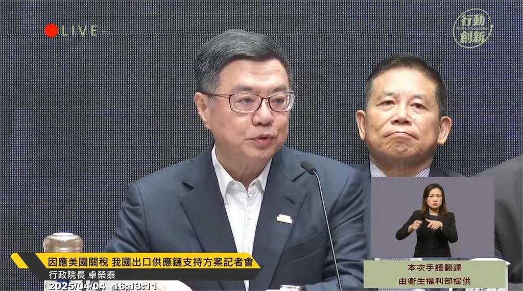 快新聞／因應川普關稅！　卓榮泰宣布880億9大面向、20項措施協助方案