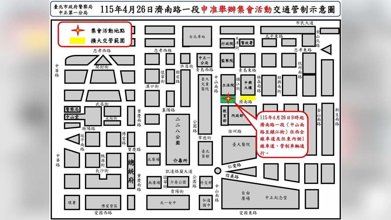 快新聞／兒托法集會將登場　濟南路一段交管措施看這裡