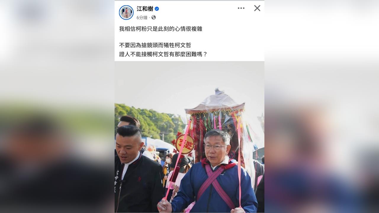 快新聞／江和樹痛批「證人不接觸柯文哲很難？」　火速又刪文