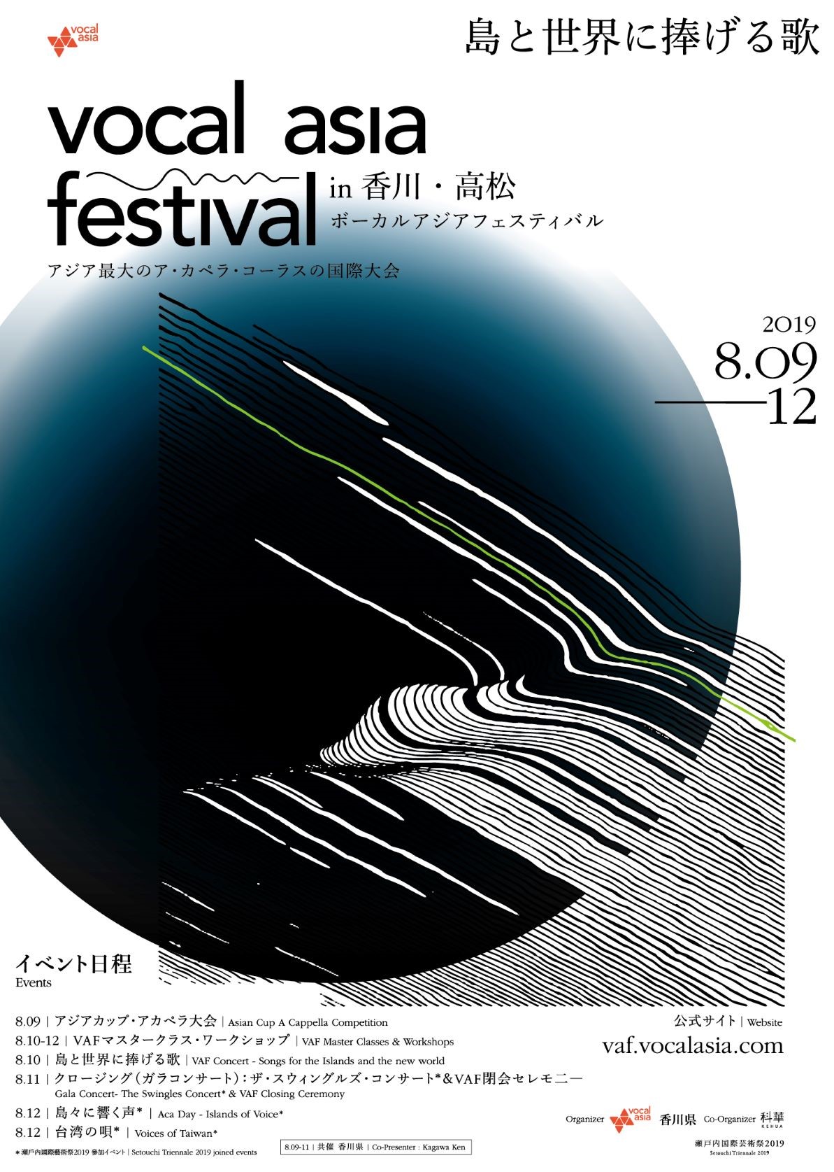 瀨戶內國際藝術祭首次節中節！Vocal Asia Festival 8月前進日本