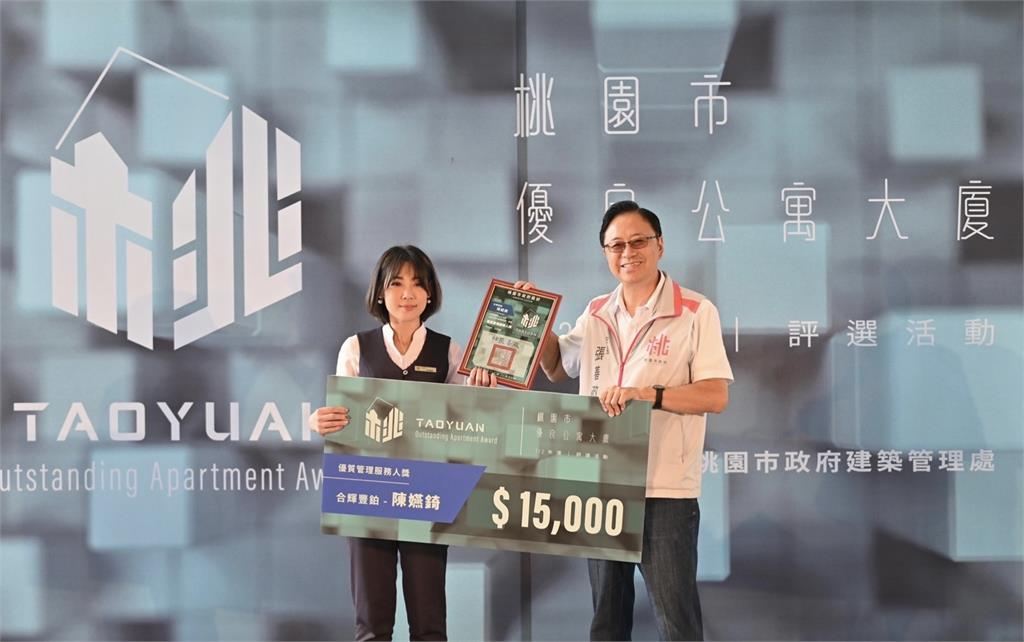 桃園優良公寓大廈名單出爐 關注社區管理與服務提升