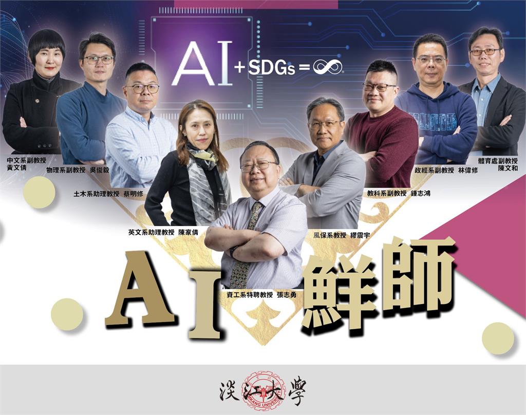 【淡江傳真】AI鮮師、AI學伴一起來　淡江「淡小虎3.0」上線