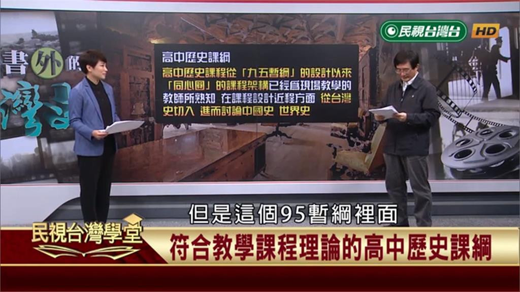 據「課程教學理論」知識傳達要「由近及遠」！故高中歷史課以「台灣史」為主符合標準！