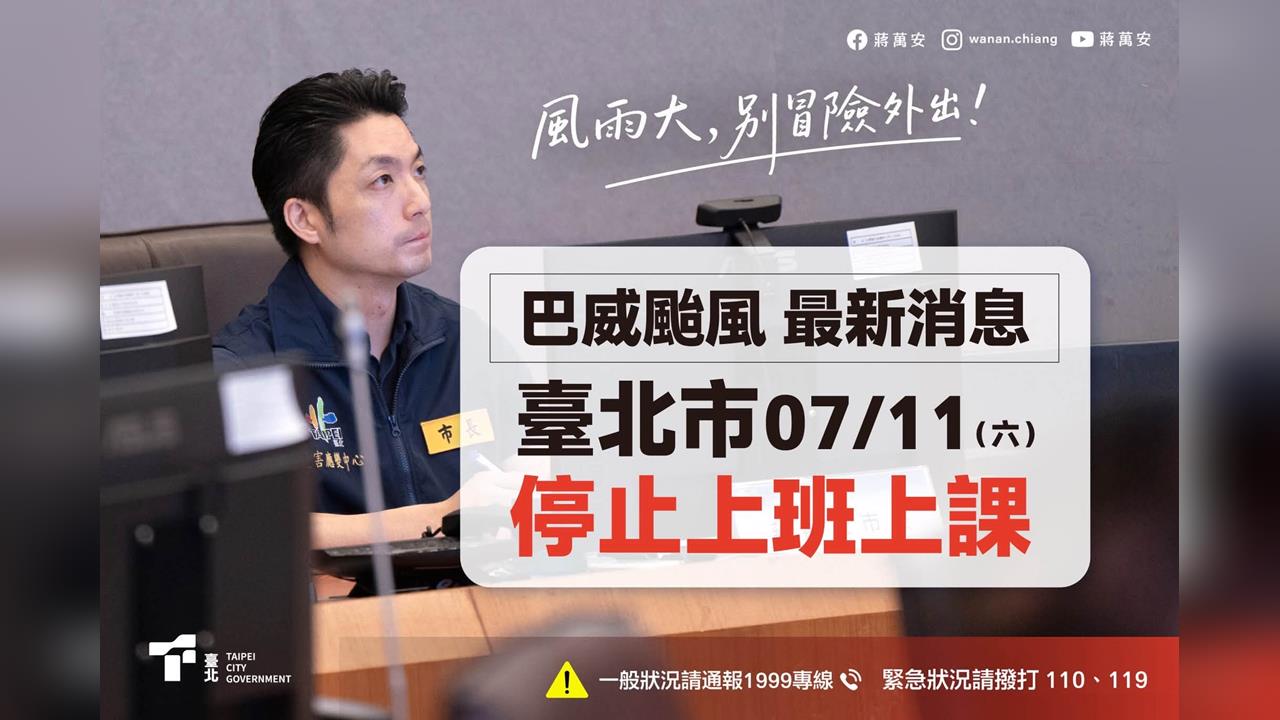 北市週六再停班課！　　蔣萬安放假圖卡"露臉"傳說再現