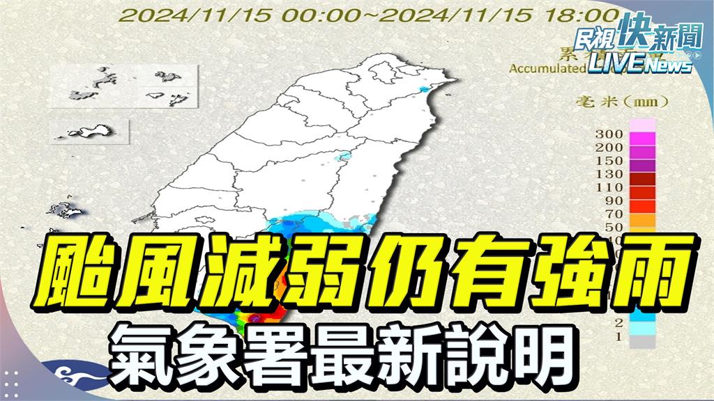 LIVE／東南部嚴防！天兔入夜風雨漸強　氣象署20:40最新說明