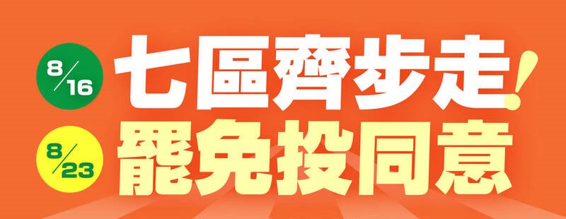 快新聞/最後衝刺!綠營集結「51戰隊」火力全開 16日徒步掃街7罷區「守護民主」