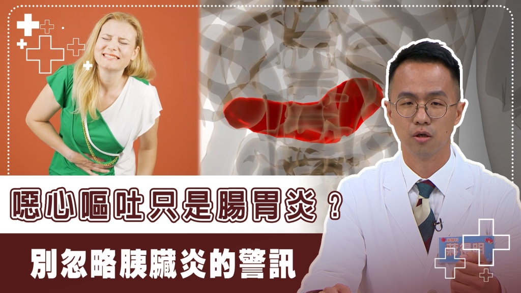 突發腹痛、體重驟降？當心急性胰臟炎！　醫揭「這3招」有效預防、降低風險
