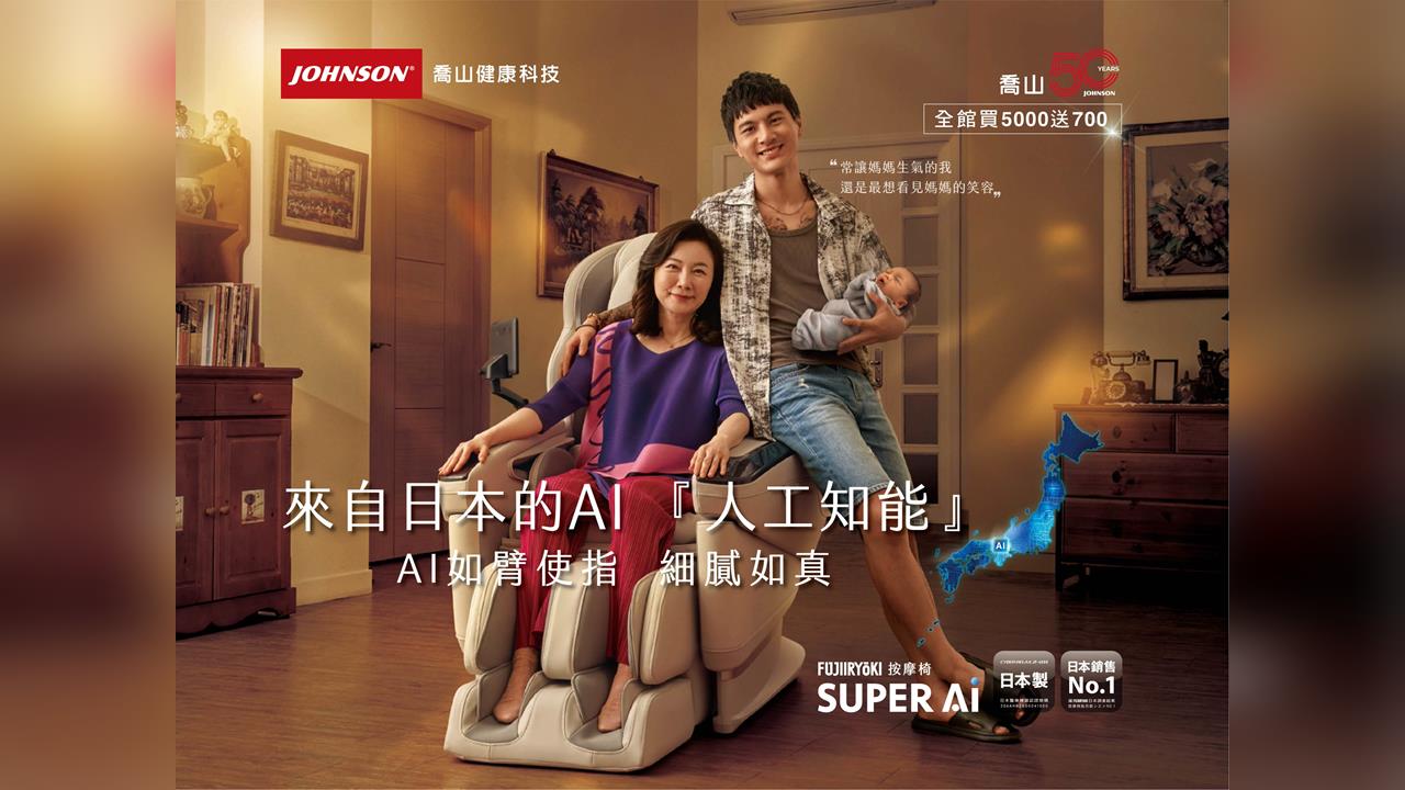 全新頂級日本製Super AI按摩椅 喬山50週年 全館買5000送700