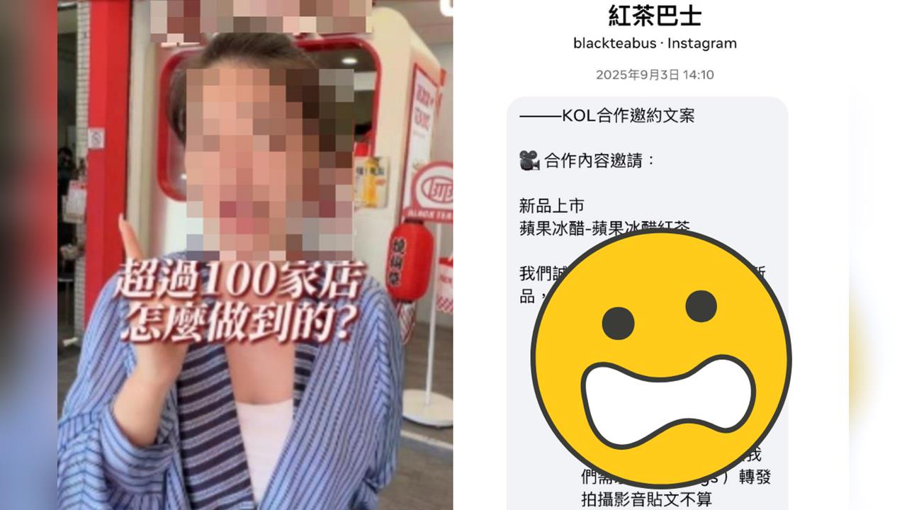 網紅公開「紅茶巴士」邀約！要求IG短片、限動「報酬1500元」網傻眼：太不尊重