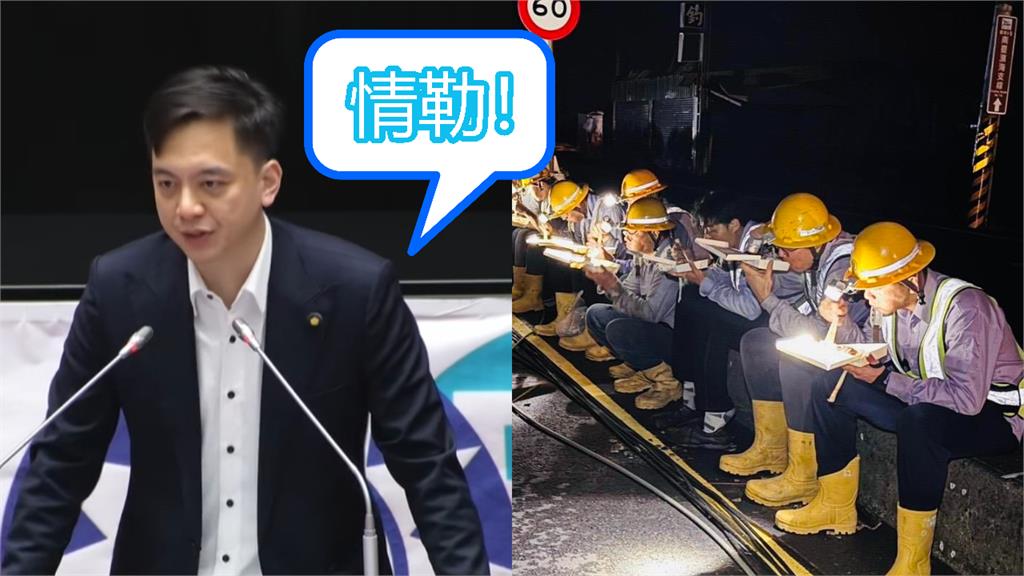台電哀求藍委:別再傷害搶修弟兄!賣命救災照「遭酸情勒」他怒轟無良立委