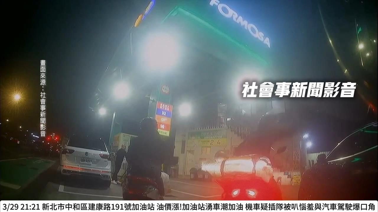 搶加油火氣大！　　重機"疑似插隊"　遭按喇叭「下車釘孤枝」
