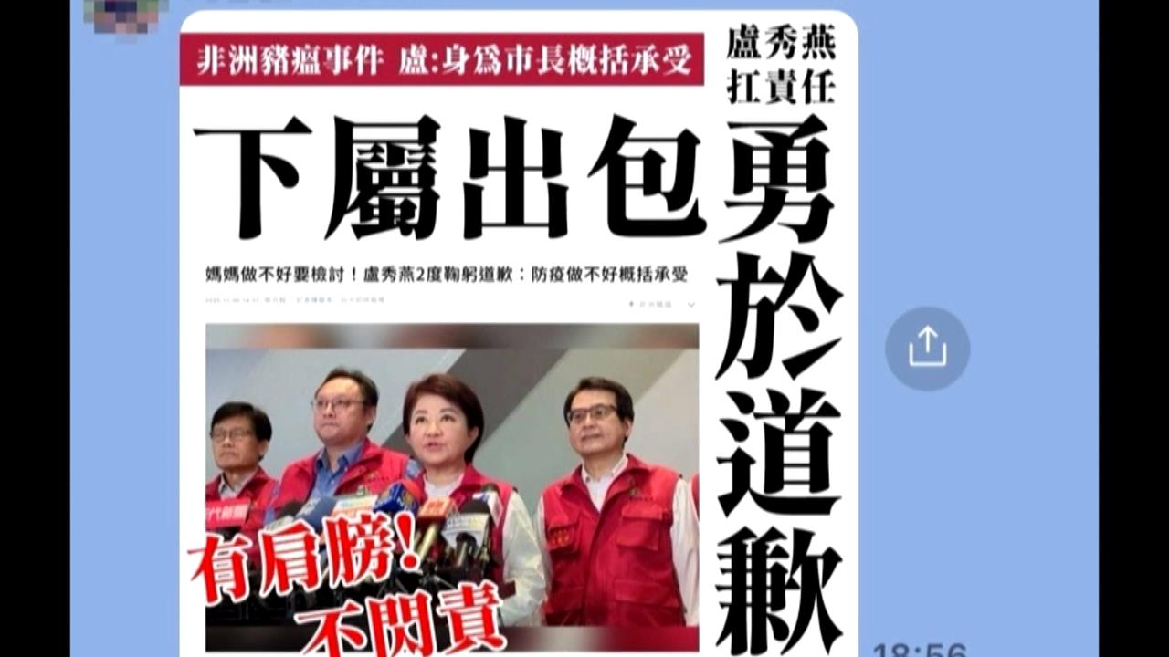 盧秀燕道歉變洗白? 綠營議員怒轟圖卡卸責演很大