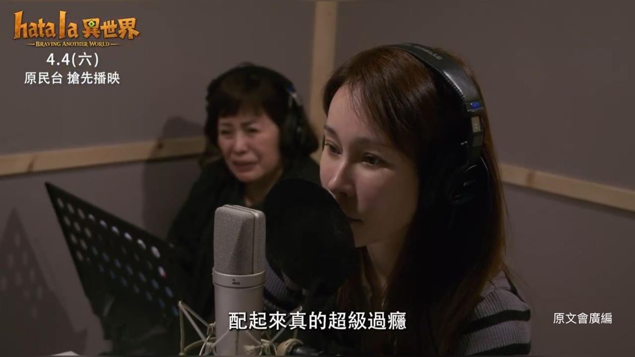 ‎温嵐初試動畫配音！《Hata la異世界》兒童節搶先播