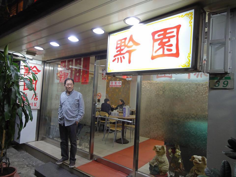 西門60年老店「黔園川菜」吹熄燈號　網友感嘆：小時老味道不再了