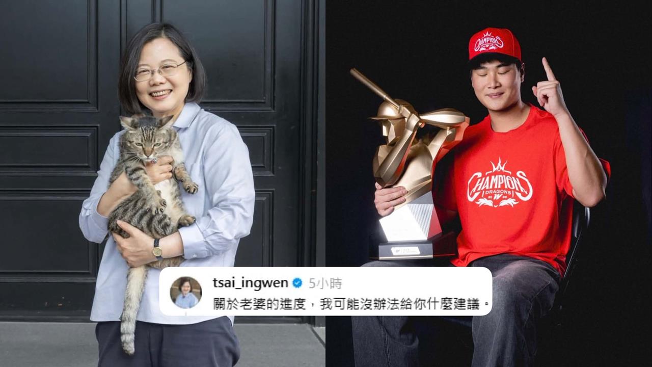 中職／被總統發現沒老婆！「張政禹隊友」奪冠慶祝文爆紅　釣出蔡英文神回應