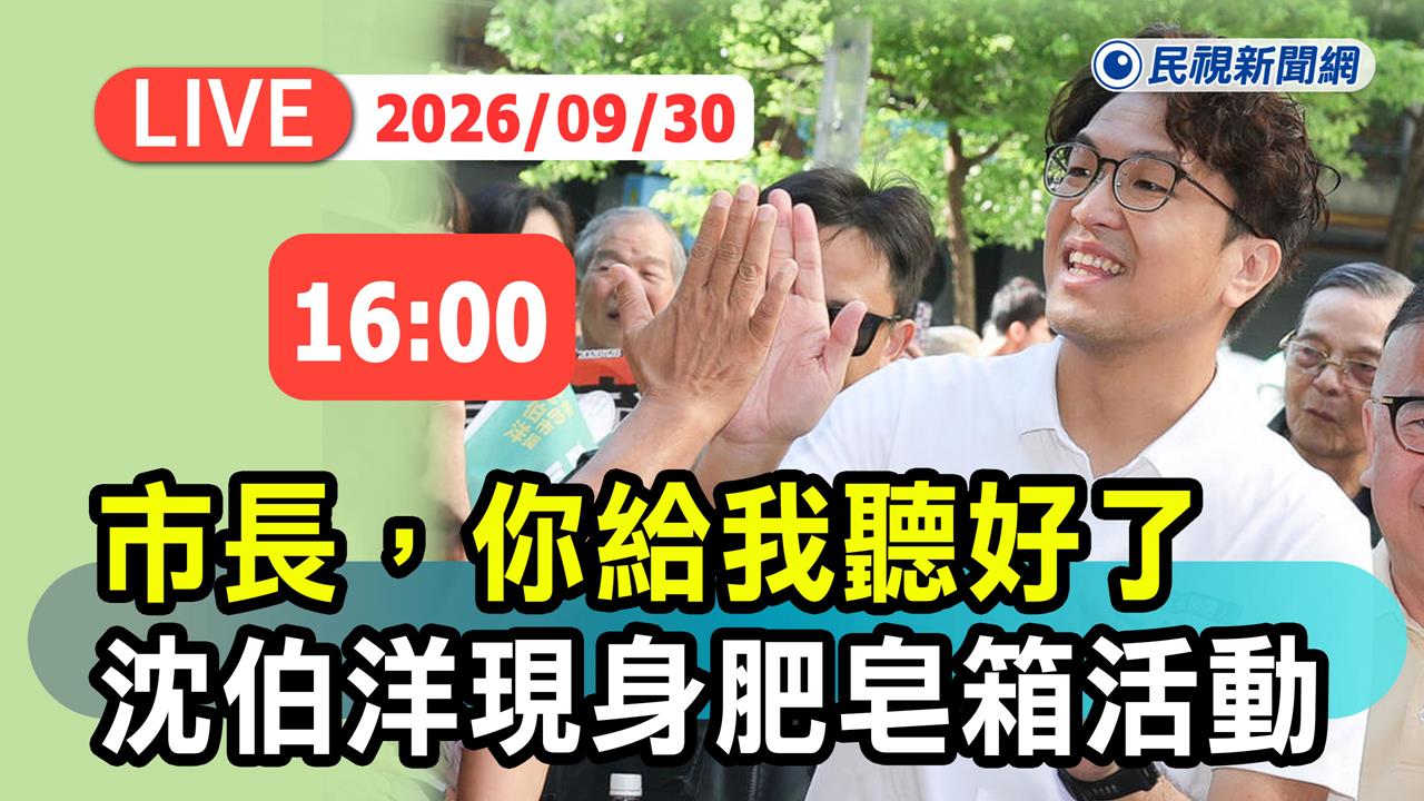 LIVE／市長你給我聽好了！沈伯洋第3場「肥皂箱」小巨蛋開講　現場直擊