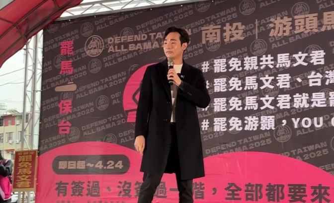 南投罷免馬文君、游顥二階加溫! 八炯、沈伯洋出席相挺