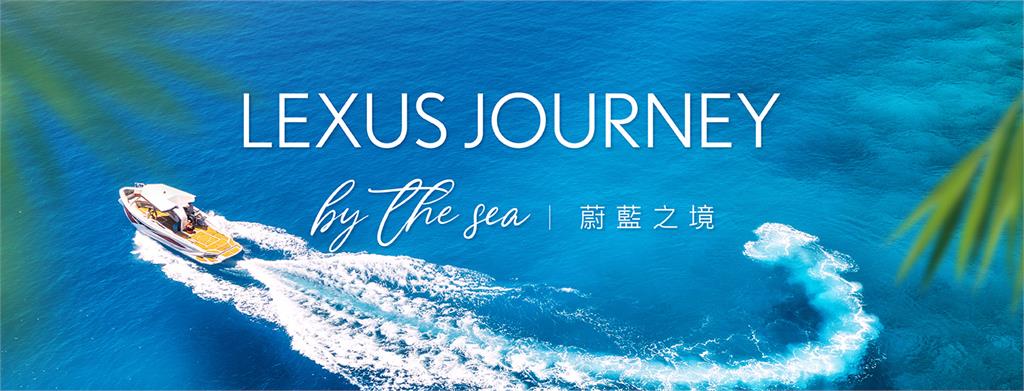 Lexus 2024 奢華美食之旅 即日起開放報名