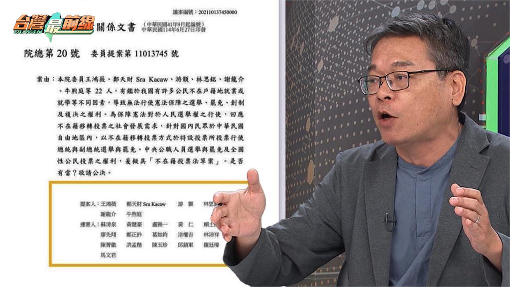 最前線(影)/替補選鋪路?藍白急送不在籍投票?張益贍:冷凍期後剛好726!