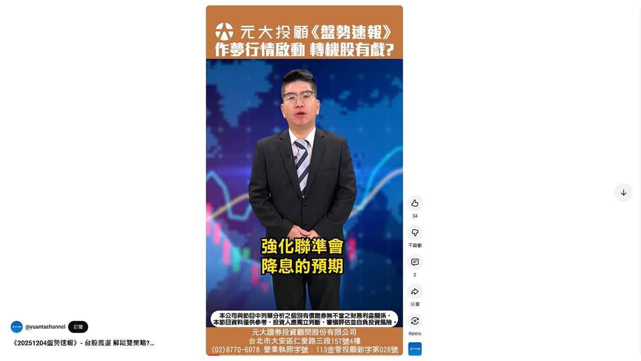 Fed降息在望、台股小鹿亂撞？神秘資金已悄悄鎖定2026年翻倍潛力轉機股