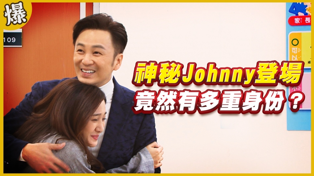 《黃金歲月-EP103精采片段》神秘Johnny登場   竟然有多重身份？