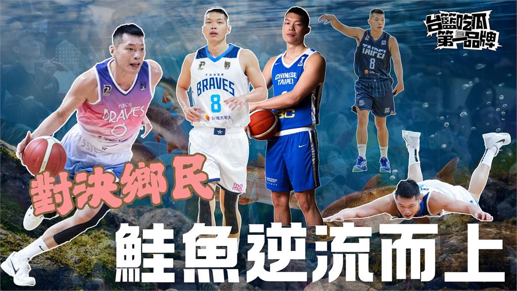 PLG／台籃吃瓜第一品牌｜對決鄉民！鮭魚逆流而上feat.周桂羽