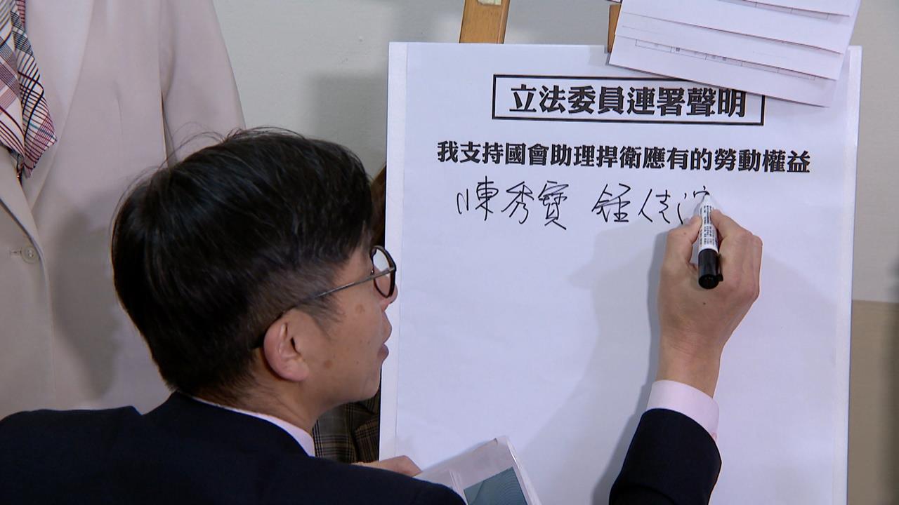 反助理費除罪化！民進黨團聲援連署　藍白僅「她」力挺