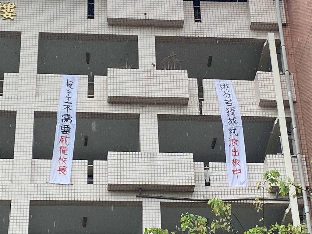 新校長還沒上任就遭嗆！學生掛布條「滾出板中」名醫嘆：10年前不是這樣