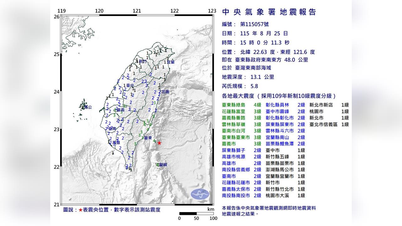 15:00地牛翻身！東南部海域規模5.8地震　最大震度4級