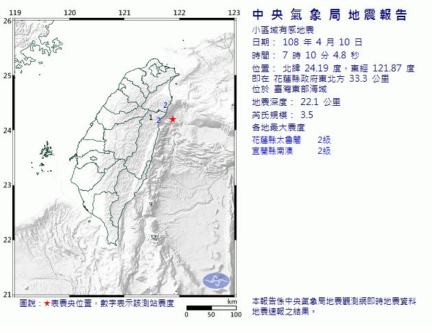 花蓮震不停!6點57分規模4.9地震