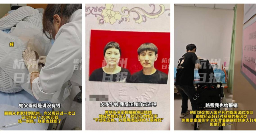 90後女子罹白血病遭家人放棄　男友堅定陪伴：欠多少，我來還