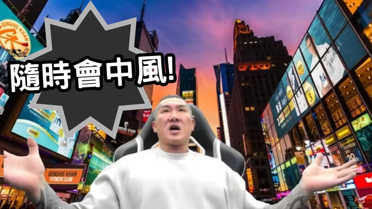 錄音遭外流館長怒噴:我當然有病!公司負債虧破億、自曝「隨時會中風」